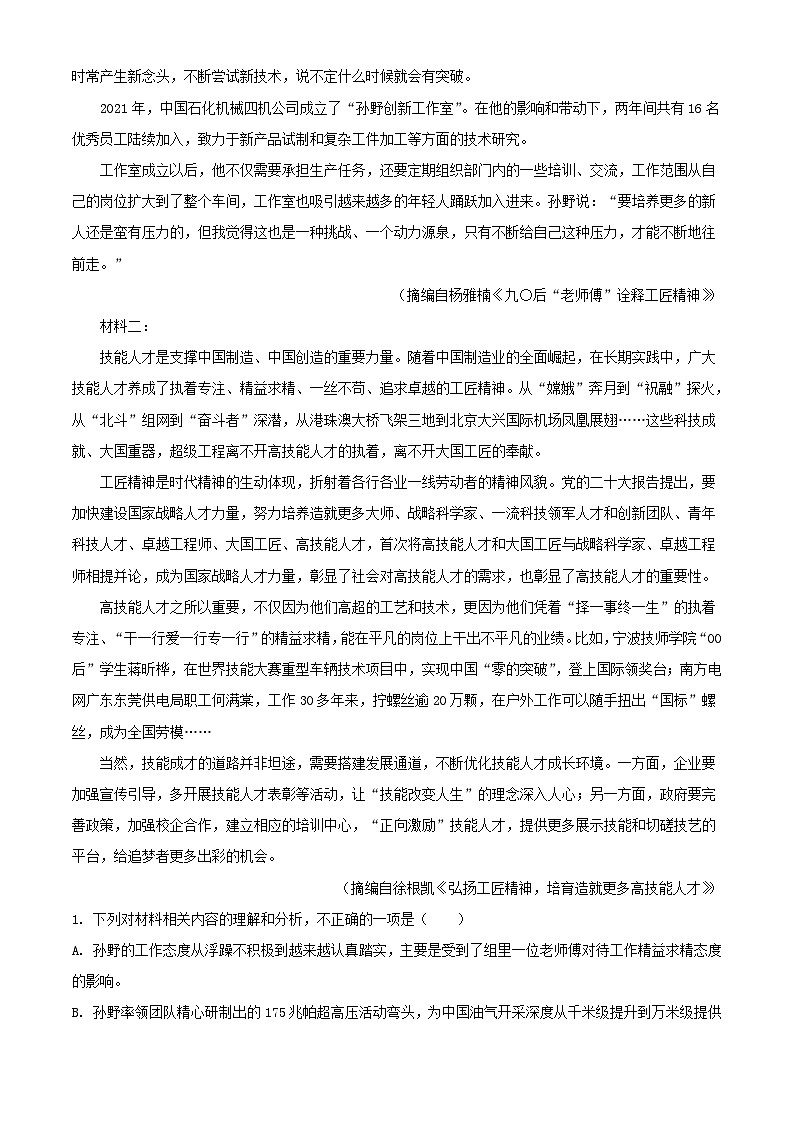 安徽省合肥市2023_2024学年高一语文上学期期中试题含解析第2页