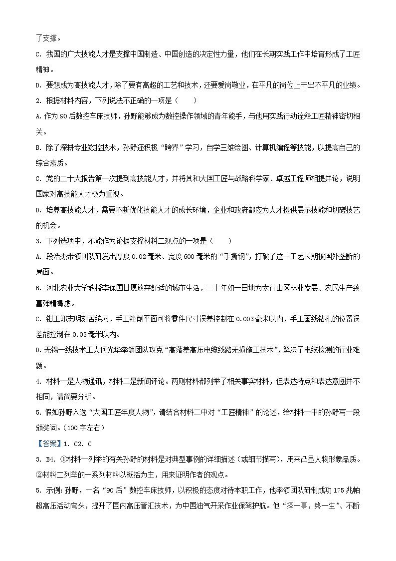 安徽省合肥市2023_2024学年高一语文上学期期中试题含解析第3页