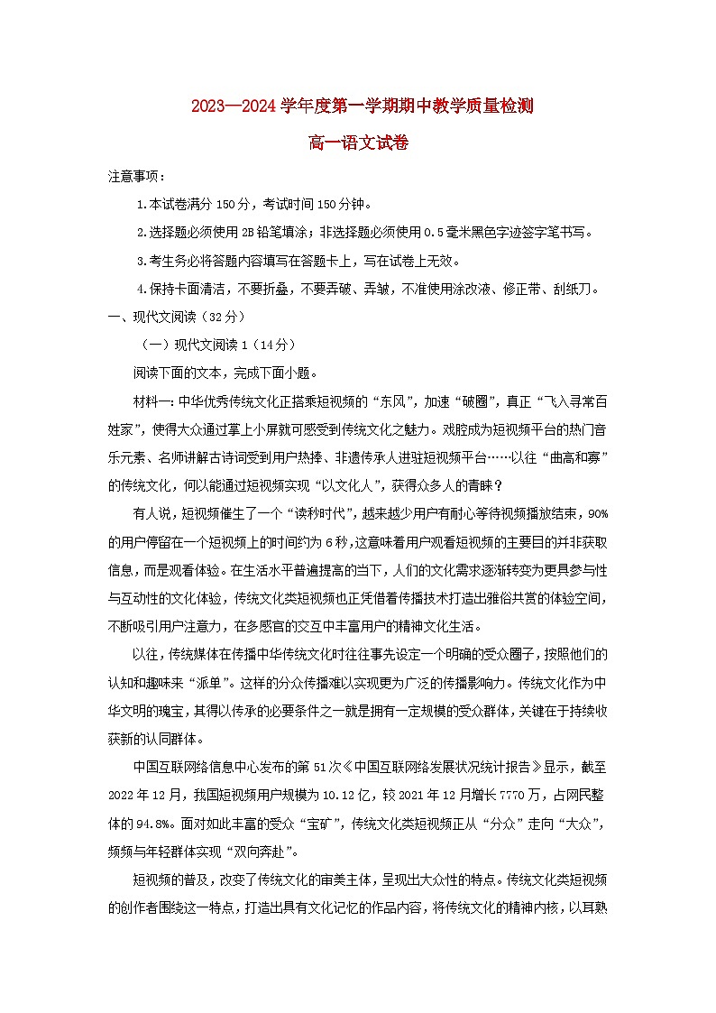 安徽省宿州市2023_2024学年高一语文上学期期中试题含解析第1页