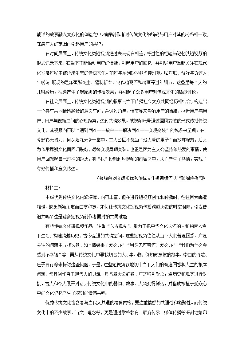 安徽省宿州市2023_2024学年高一语文上学期期中试题含解析第2页