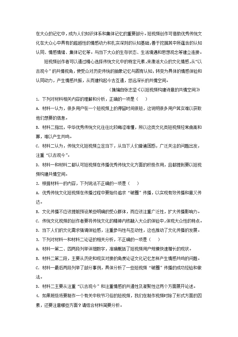 安徽省宿州市2023_2024学年高一语文上学期期中试题含解析第3页