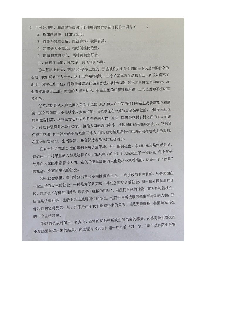 天津市滨海新区2023_2024学年高三语文上学期期中试题扫描版第2页