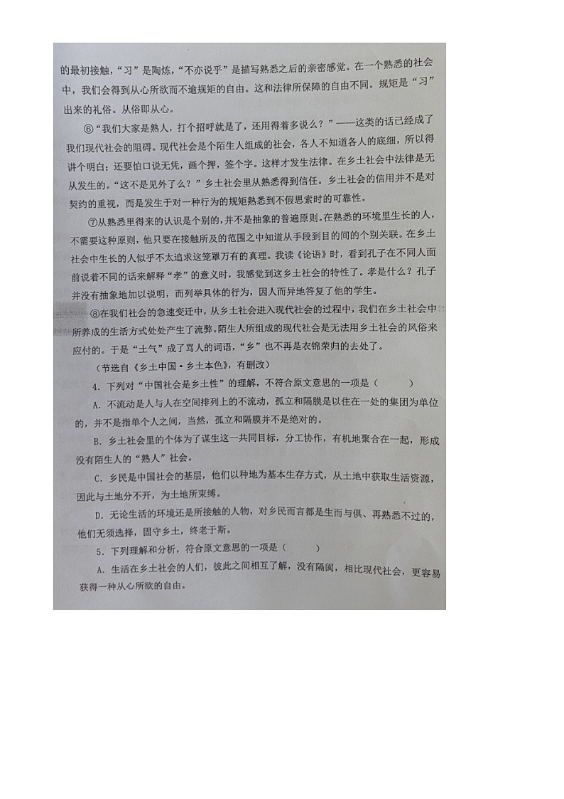 天津市滨海新区2023_2024学年高三语文上学期期中试题扫描版第3页