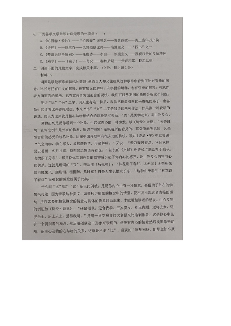 天津市滨海新区2023_2024学年高一语文上学期期中试题扫描版第2页