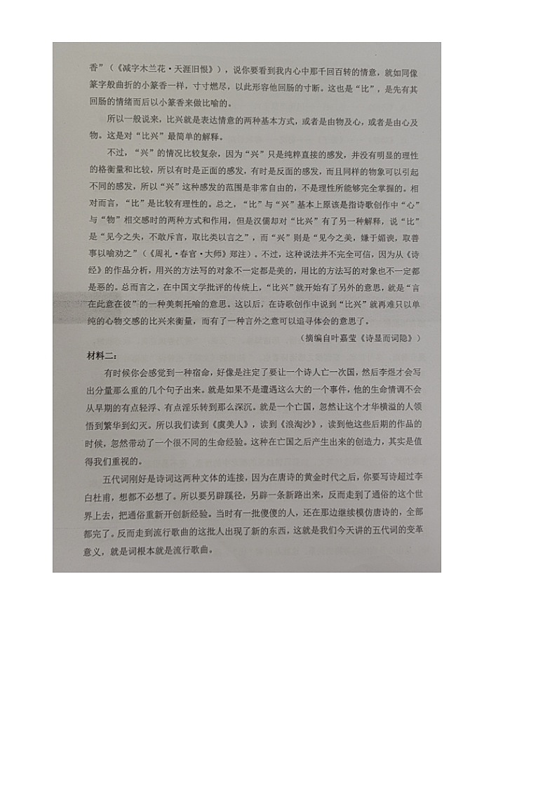 天津市滨海新区2023_2024学年高一语文上学期期中试题扫描版第3页