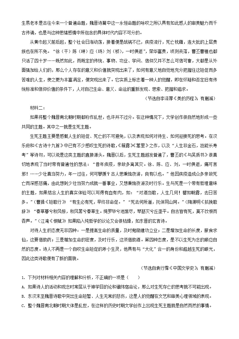 浙江省宁波市鄞州区2023_2024学年高一语文上学期期中试卷含解析第2页