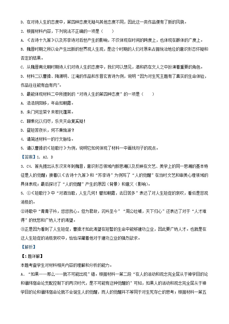 浙江省宁波市鄞州区2023_2024学年高一语文上学期期中试卷含解析第3页