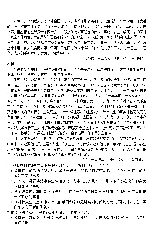 重庆市2023_2024学年高一语文上学期第二次联考试题12月含解析第2页