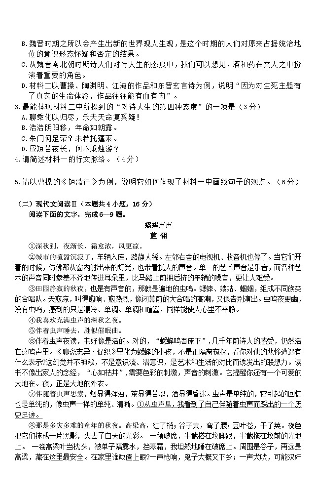 重庆市2023_2024学年高一语文上学期第二次联考试题12月含解析第3页