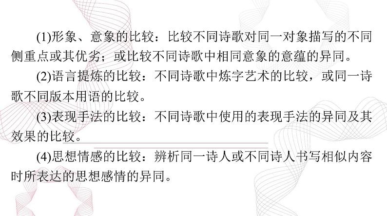 2025年高考语文二轮复习课件 第二部分 特色专题 诗歌比较鉴赏第3页