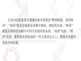 2025年高考语文二轮复习课件 第二部分 特色专题 诗歌比较鉴赏