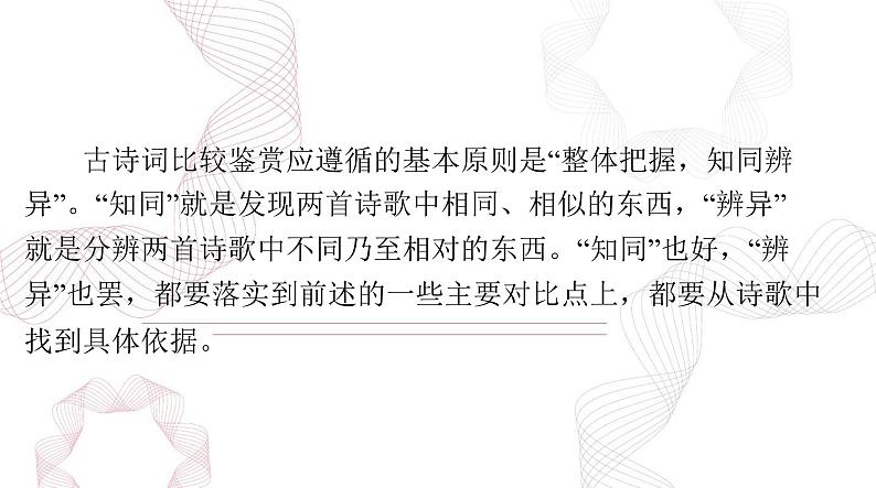 2025年高考语文二轮复习课件 第二部分 特色专题 诗歌比较鉴赏第4页