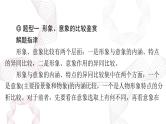 2025年高考语文二轮复习课件 第二部分 特色专题 诗歌比较鉴赏