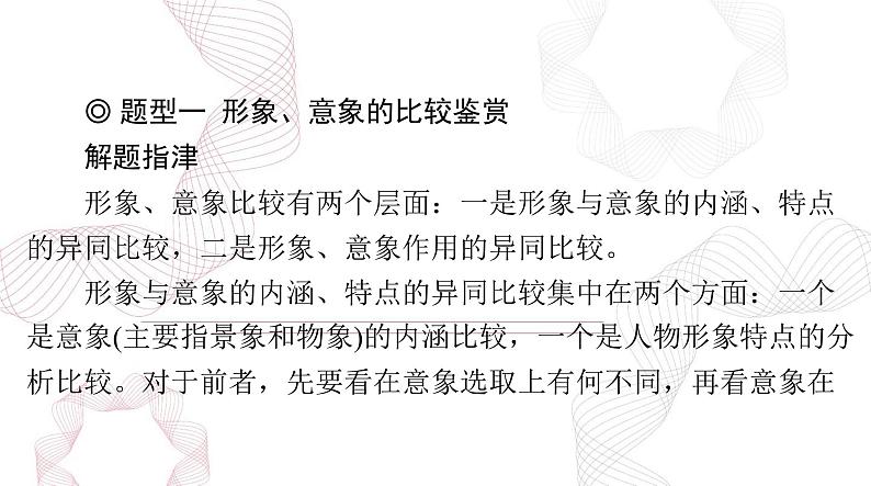 2025年高考语文二轮复习课件 第二部分 特色专题 诗歌比较鉴赏第5页