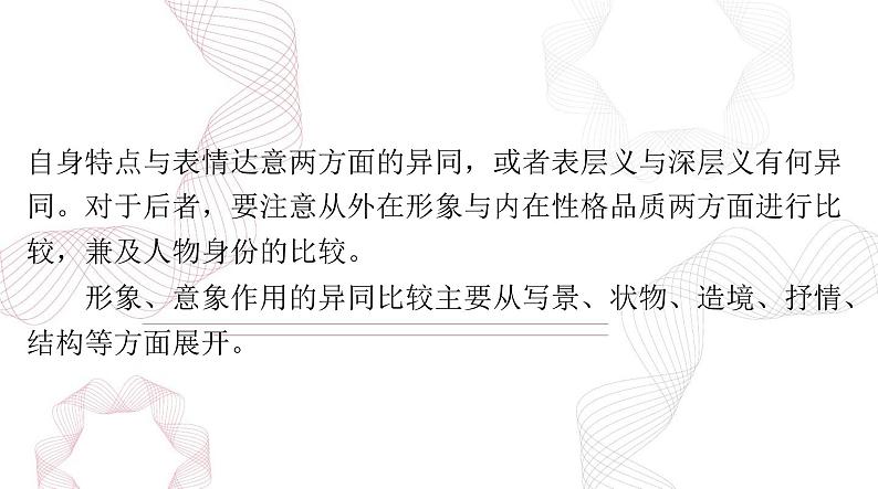 2025年高考语文二轮复习课件 第二部分 特色专题 诗歌比较鉴赏第6页