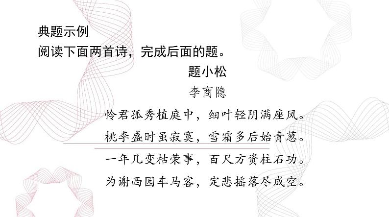 2025年高考语文二轮复习课件 第二部分 特色专题 诗歌比较鉴赏第7页