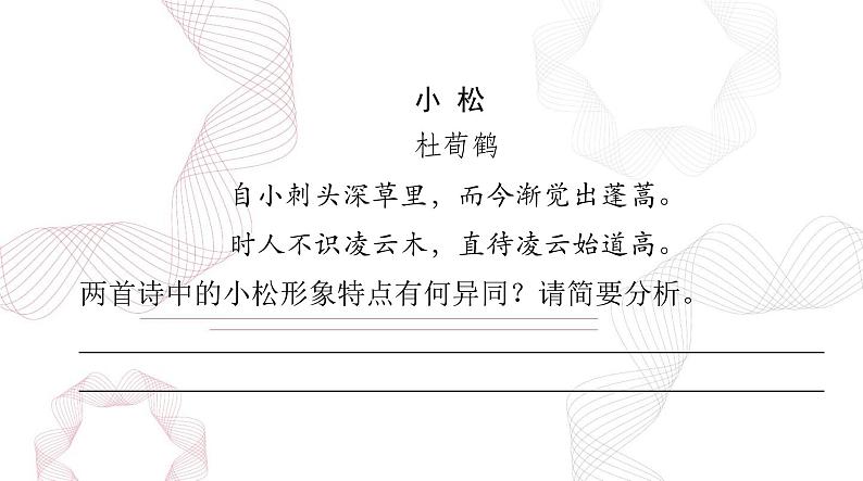 2025年高考语文二轮复习课件 第二部分 特色专题 诗歌比较鉴赏第8页