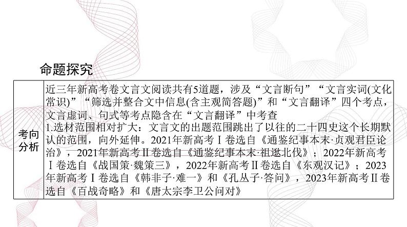 2025年高考语文二轮复习课件 第二部分 专题三 文言文阅读第2页