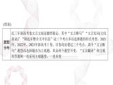 2025年高考语文二轮复习课件 第二部分 专题三 文言文阅读