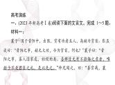 2025年高考语文二轮复习课件 第二部分 专题三 文言文阅读