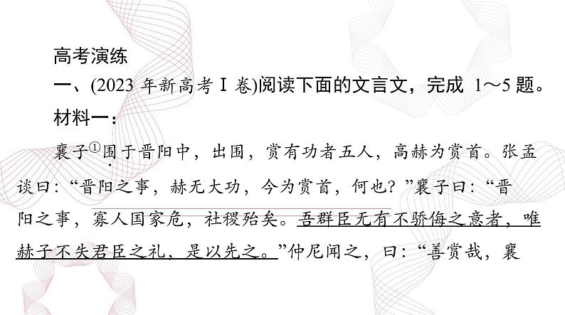 2025年高考语文二轮复习课件 第二部分 专题三 文言文阅读第5页