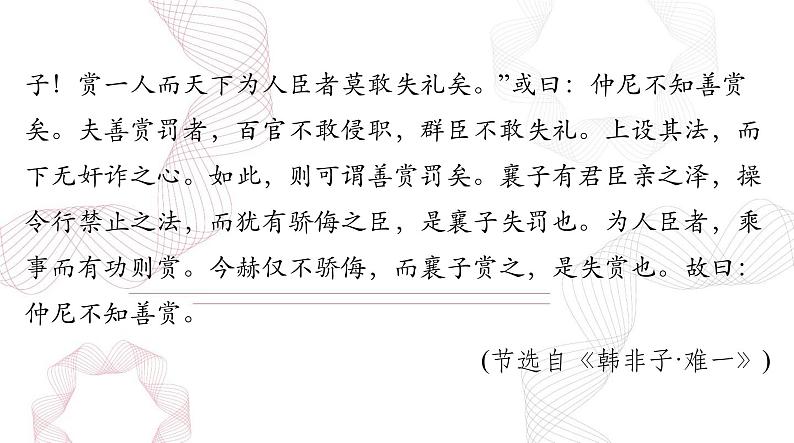 2025年高考语文二轮复习课件 第二部分 专题三 文言文阅读第6页