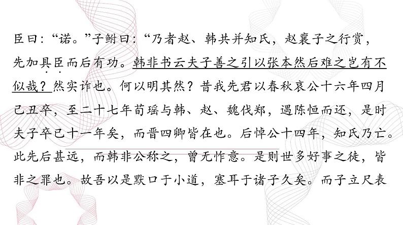 2025年高考语文二轮复习课件 第二部分 专题三 文言文阅读第8页