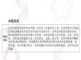 2025年高考语文二轮复习课件 第二部分 专题四 古代诗歌鉴赏