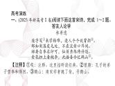 2025年高考语文二轮复习课件 第二部分 专题四 古代诗歌鉴赏