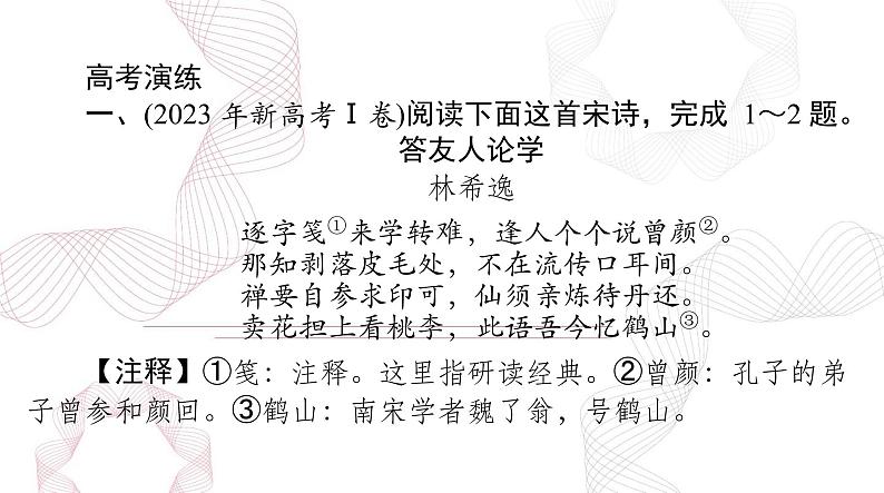 2025年高考语文二轮复习课件 第二部分 专题四 古代诗歌鉴赏第4页