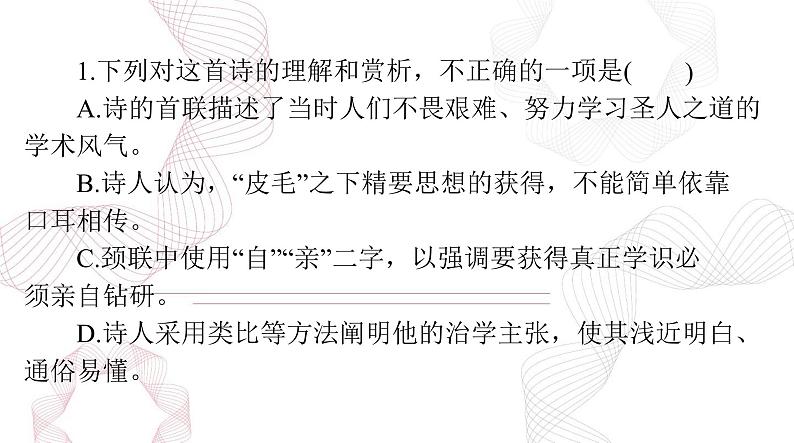 2025年高考语文二轮复习课件 第二部分 专题四 古代诗歌鉴赏第5页