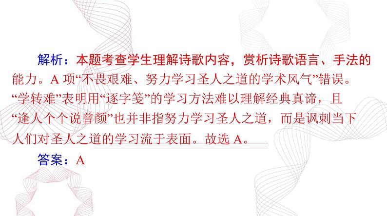 2025年高考语文二轮复习课件 第二部分 专题四 古代诗歌鉴赏第6页