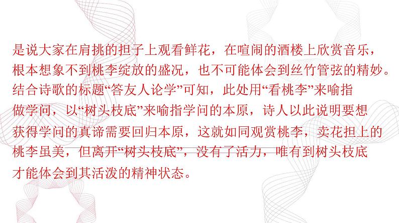 2025年高考语文二轮复习课件 第二部分 专题四 古代诗歌鉴赏第8页