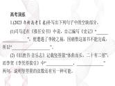 2025年高考语文二轮复习课件 第二部分 专题五 默写常见的名句名篇