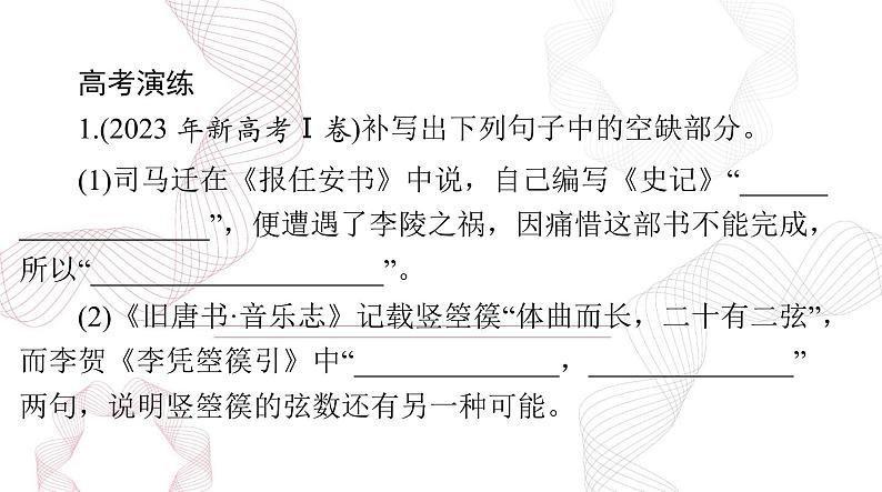 2025年高考语文二轮复习课件 第二部分 专题五 默写常见的名句名篇第3页