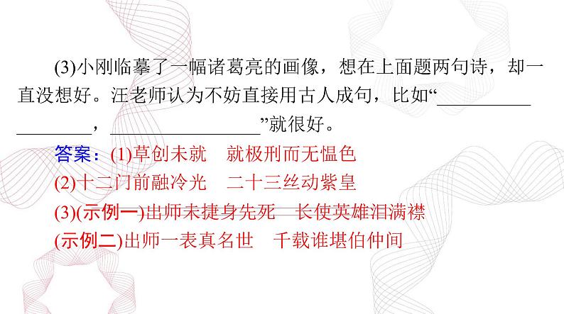 2025年高考语文二轮复习课件 第二部分 专题五 默写常见的名句名篇第4页