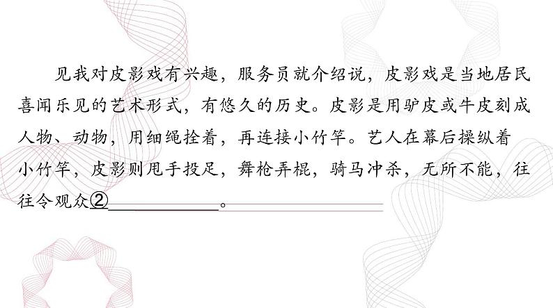 2025年高考语文二轮复习课件 第三部分 专题八 正确使用词语(包括熟语)第6页