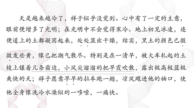 2025年高考语文二轮复习课件 第三部分 专题九 赏析词语和句子的表达效果第4页