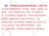 2025年高考语文二轮复习课件 第三部分 专题九 赏析词语和句子的表达效果