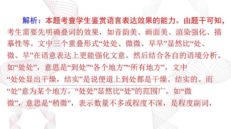 2025年高考语文二轮复习课件 第三部分 专题九 赏析词语和句子的表达效果第5页