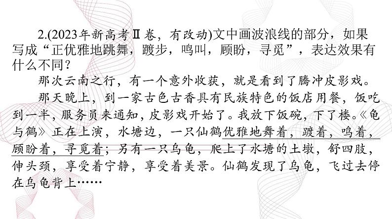 2025年高考语文二轮复习课件 第三部分 专题九 赏析词语和句子的表达效果第7页