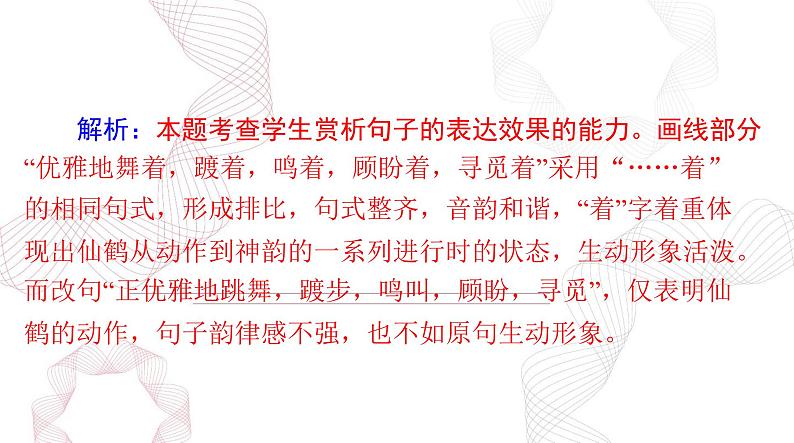 2025年高考语文二轮复习课件 第三部分 专题九 赏析词语和句子的表达效果第8页