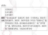 2025年高考语文二轮复习课件 第三部分 专题六 语言表达连贯