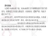 2025年高考语文二轮复习课件 第三部分 专题六 语言表达连贯