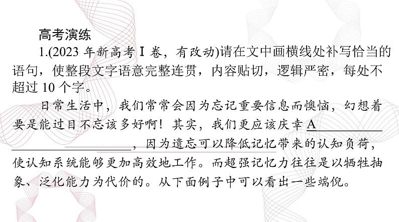 2025年高考语文二轮复习课件 第三部分 专题六 语言表达连贯第4页