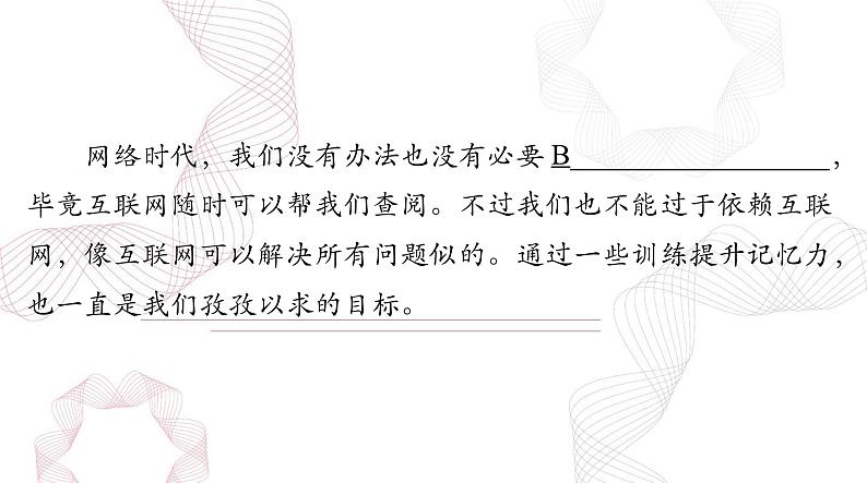 2025年高考语文二轮复习课件 第三部分 专题六 语言表达连贯第6页