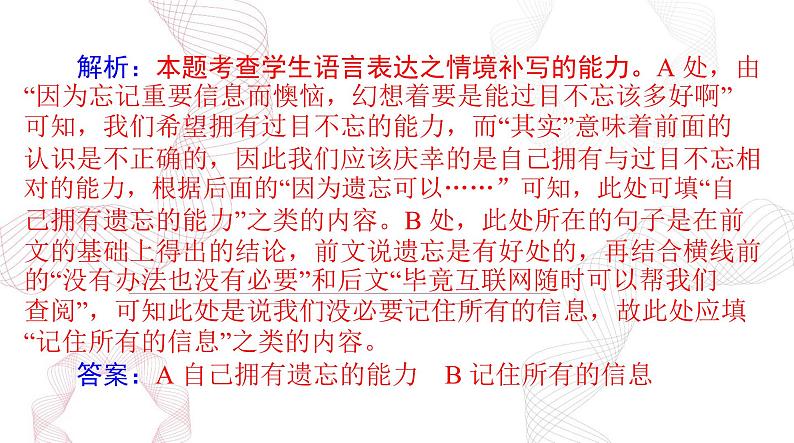 2025年高考语文二轮复习课件 第三部分 专题六 语言表达连贯第7页