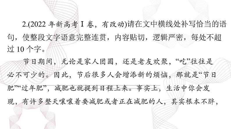 2025年高考语文二轮复习课件 第三部分 专题六 语言表达连贯第8页