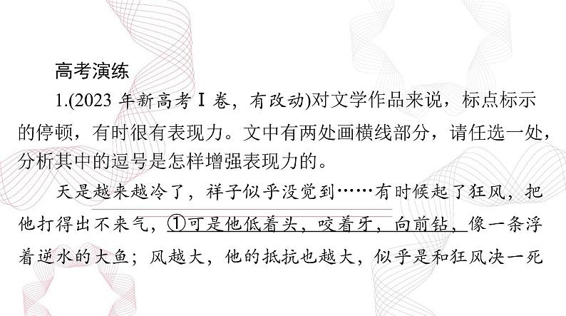 2025年高考语文二轮复习课件 第三部分 专题十 正确使用标点符号第3页