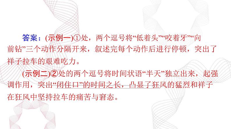 2025年高考语文二轮复习课件 第三部分 专题十 正确使用标点符号第6页